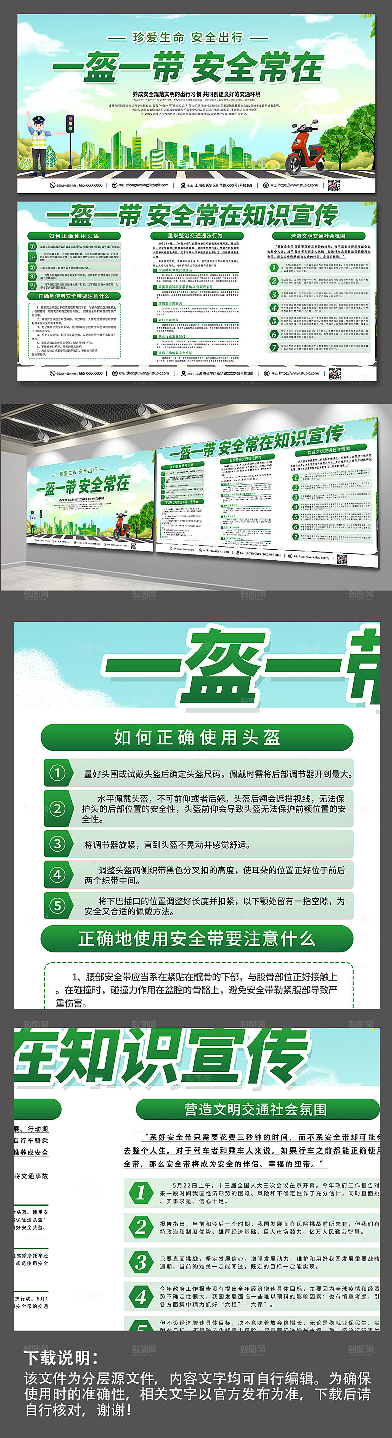绿色时尚交通安全教育宣传栏展板