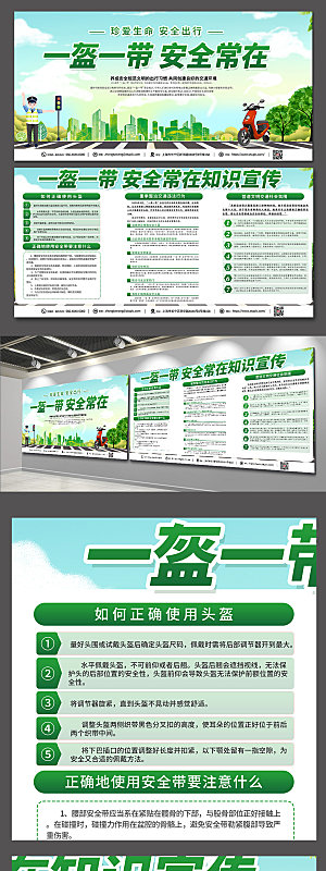 绿色时尚交通安全教育宣传栏展板