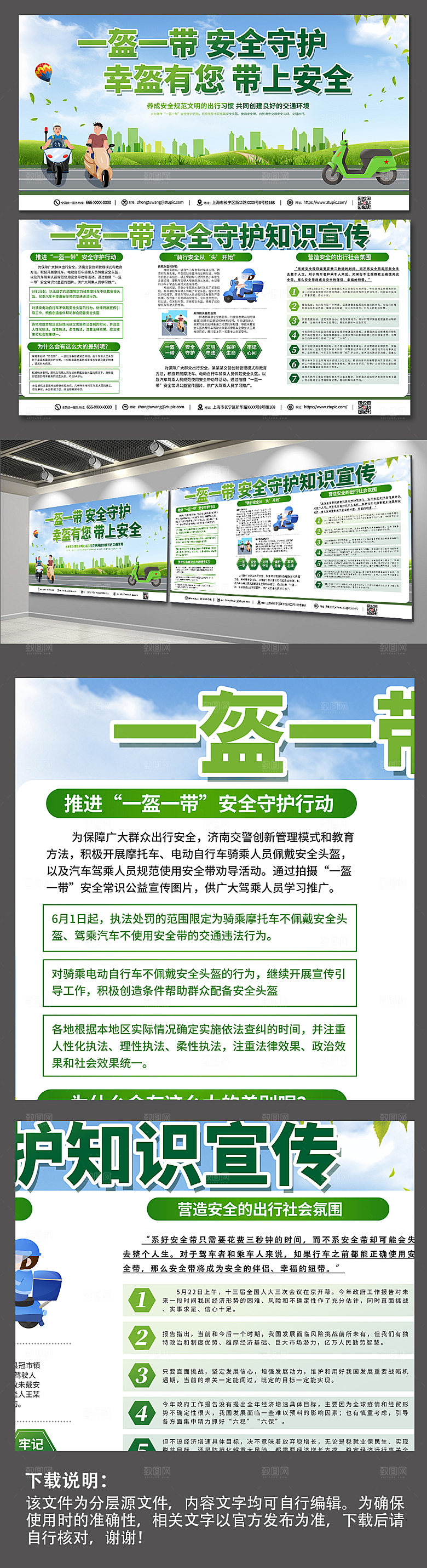 绿色一盔一带交通安全教育展板宣传栏