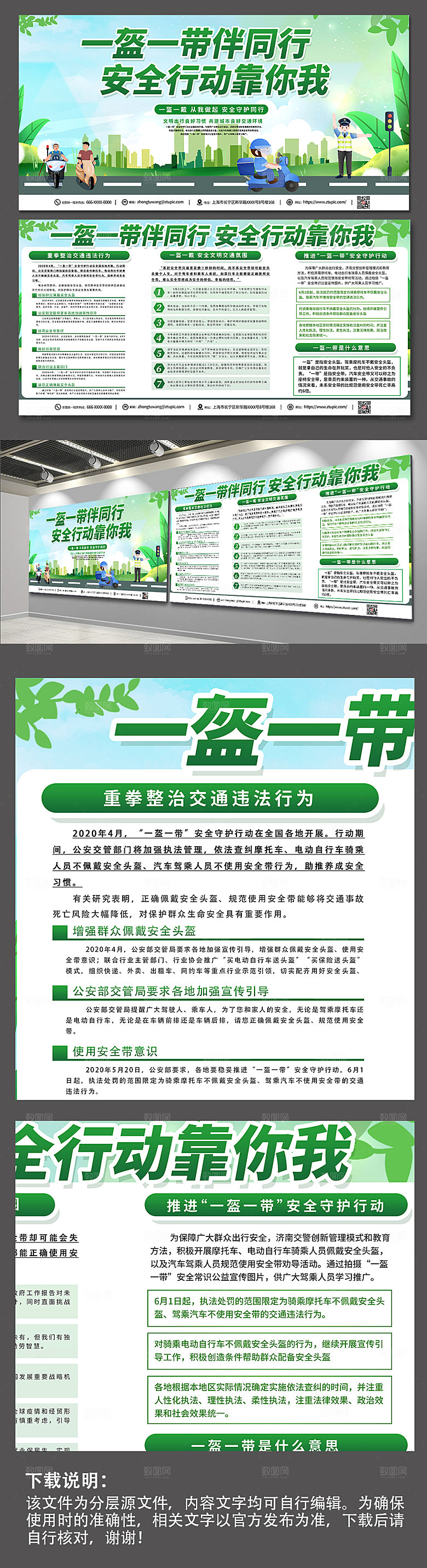 交通安全教育知识科普宣传栏展板