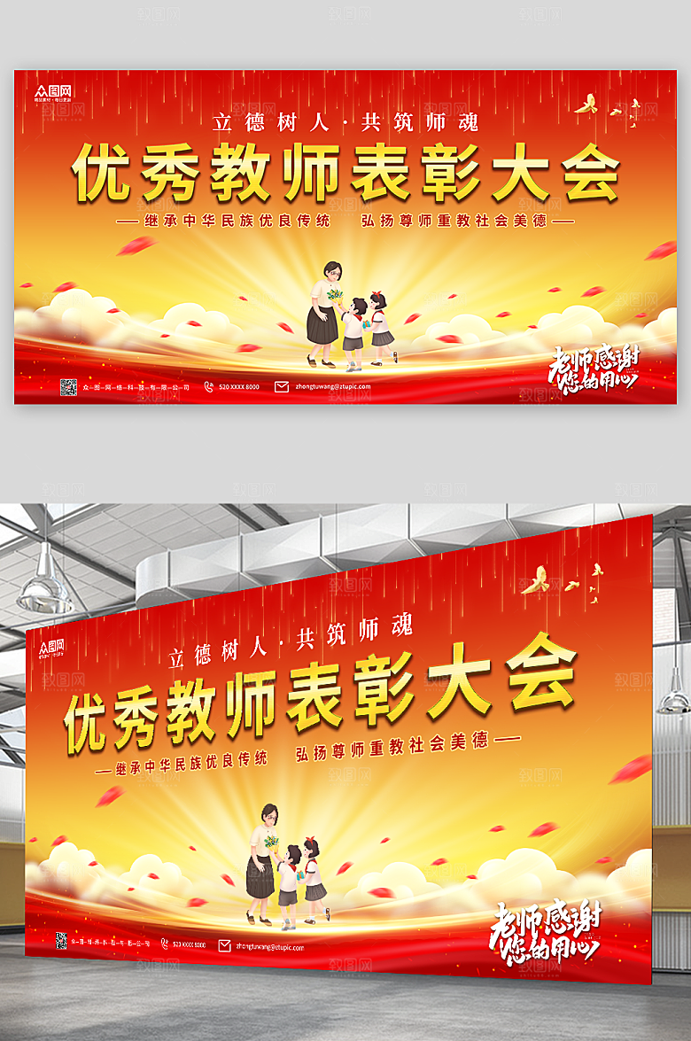 红色优秀教师表彰大会背景宣传展板