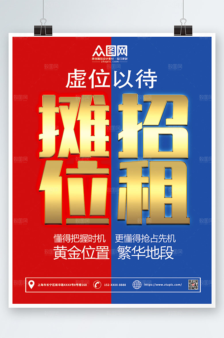 创意几何摊位招租宣传海报设计