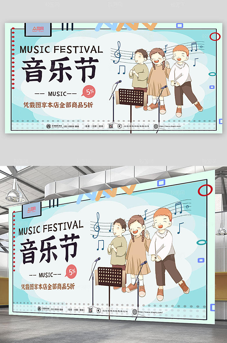 手绘卡通大气儿童音乐节宣传展板