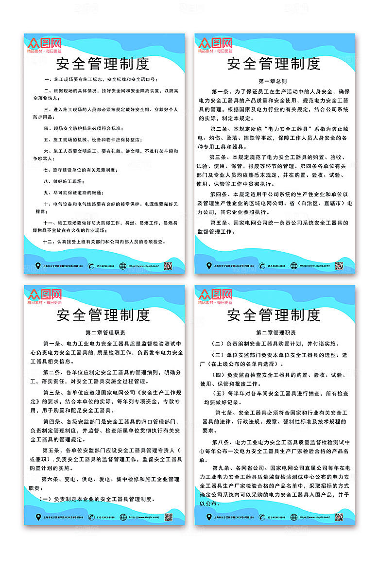 绿色施工安全制度制度牌分幅海报