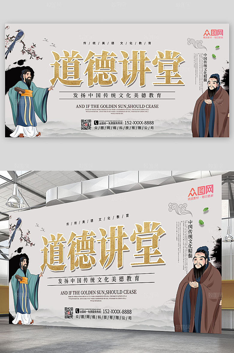 中式水墨中国风学校道德讲堂展板