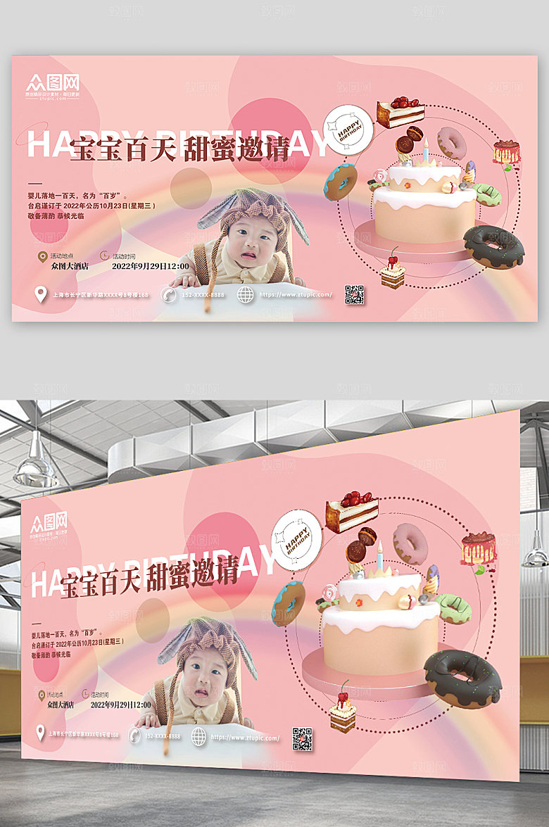 小清新粉色可爱生日百日宴展板海报