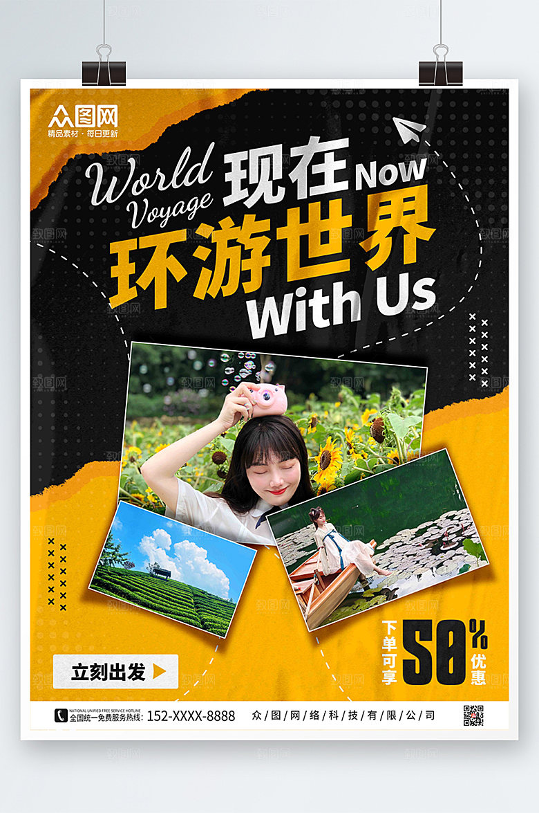 唯美旅行相册人物旅行社宣传海报