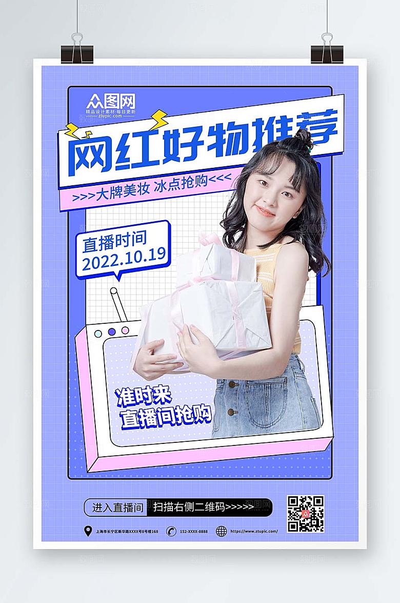时尚网红好物推荐直播人物海报
