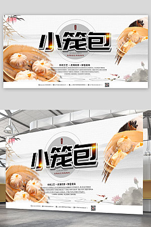 中式美食早餐小笼包宣传展板