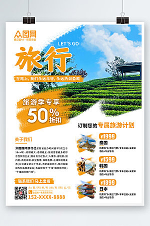 中式摄影风小清新旅行社宣传海报