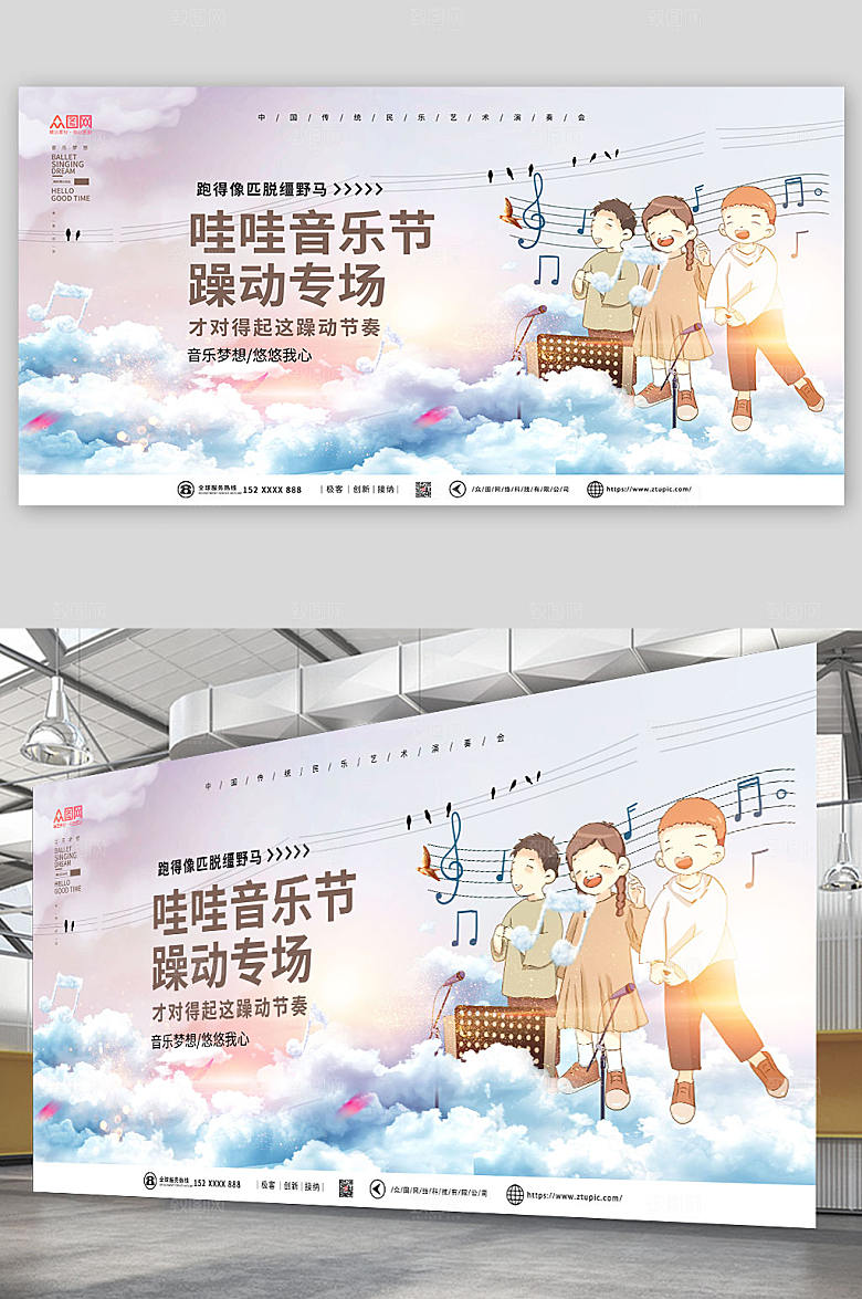 手绘卡通儿童音乐节宣传展板
