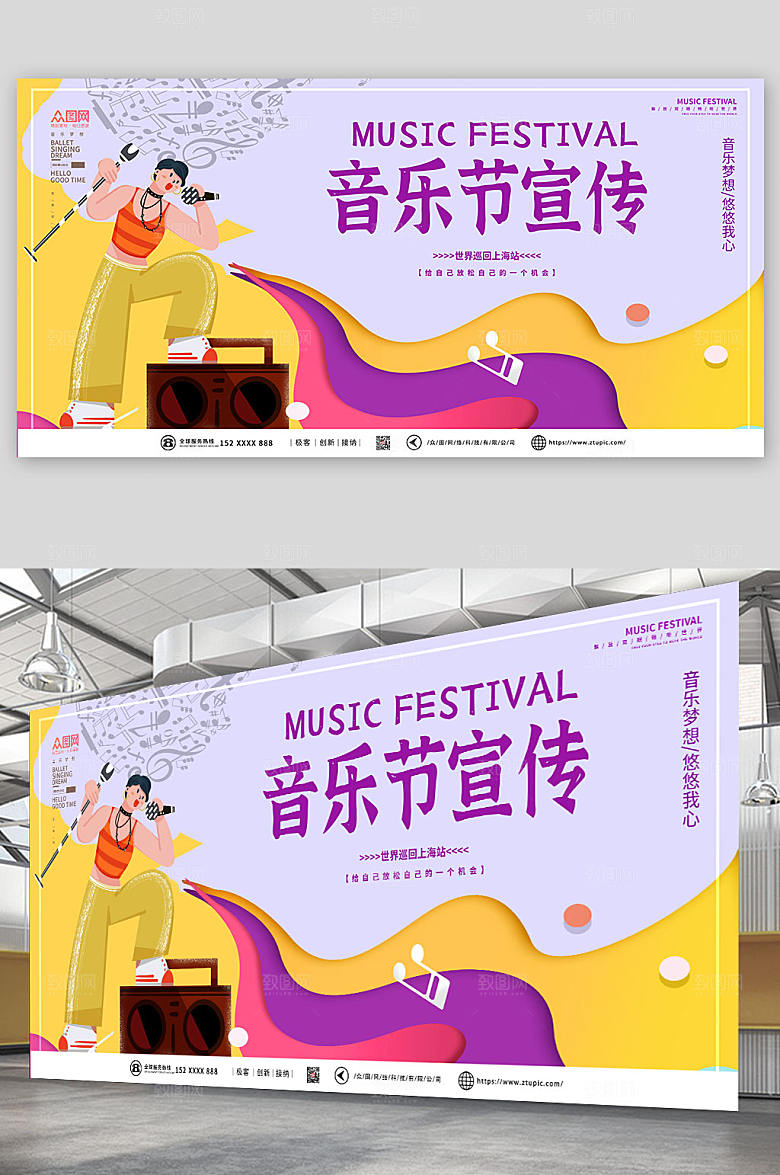 扁平插画卡通音乐节宣传展板海报