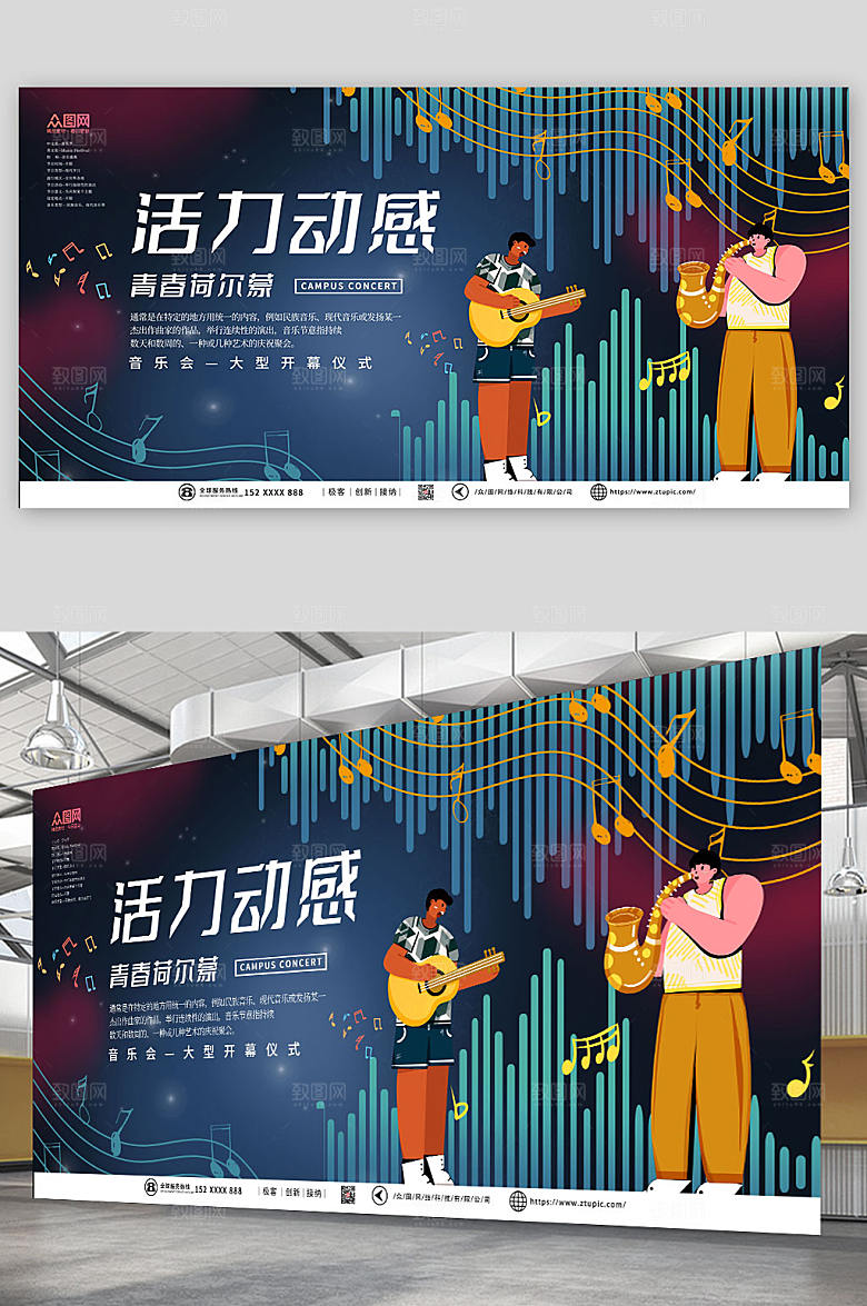 扁平插画风音乐节宣传展板