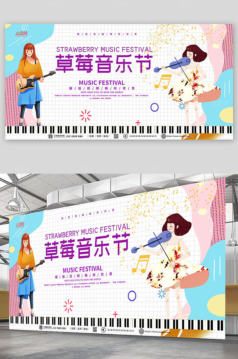 可爱扁平插画风音乐节宣传展板