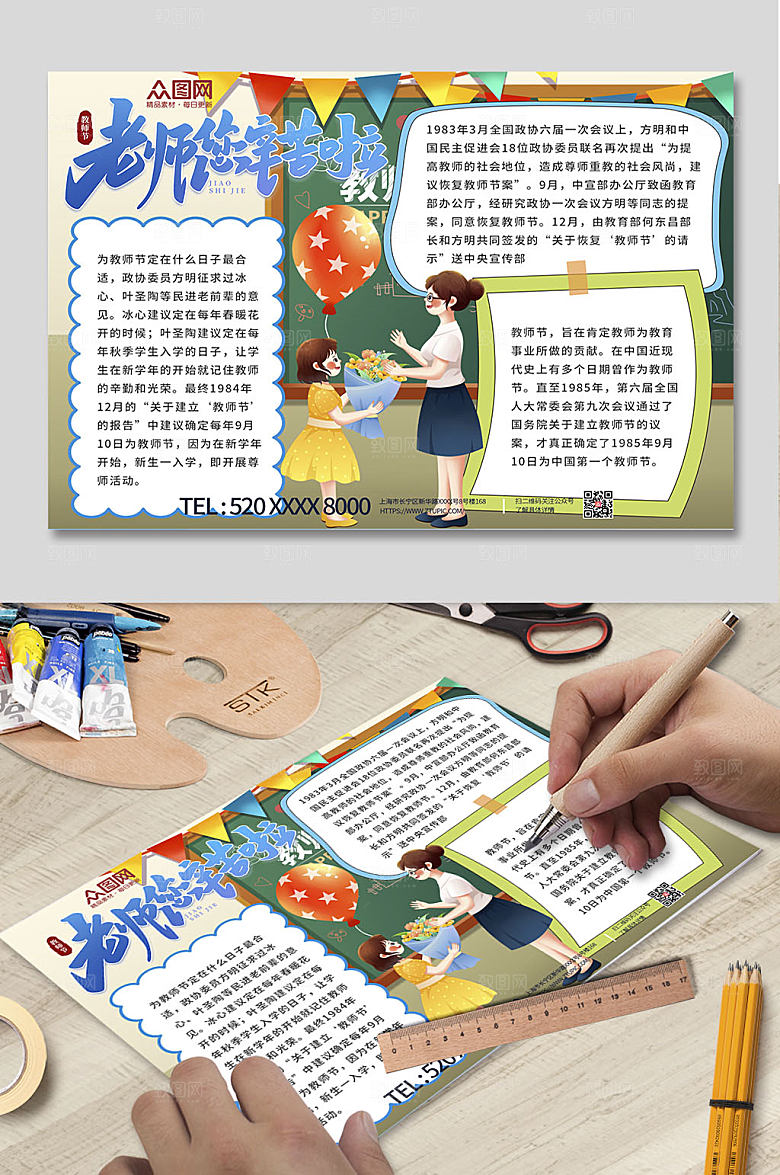 手绘可爱校园卡通教师节手抄报小报