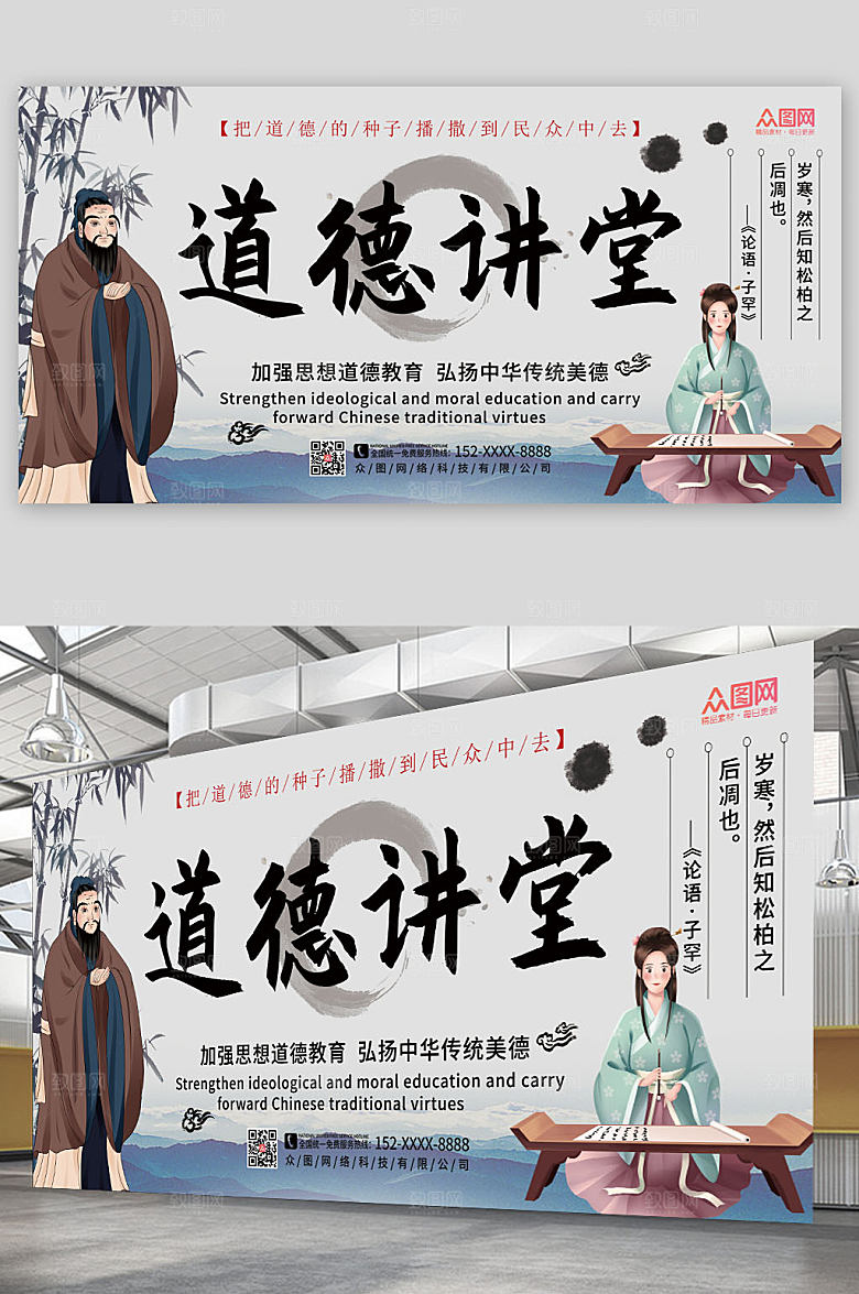 中式水墨风学校道德讲堂展板海报