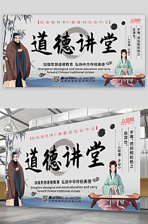 中式水墨风学校道德讲堂展板海报