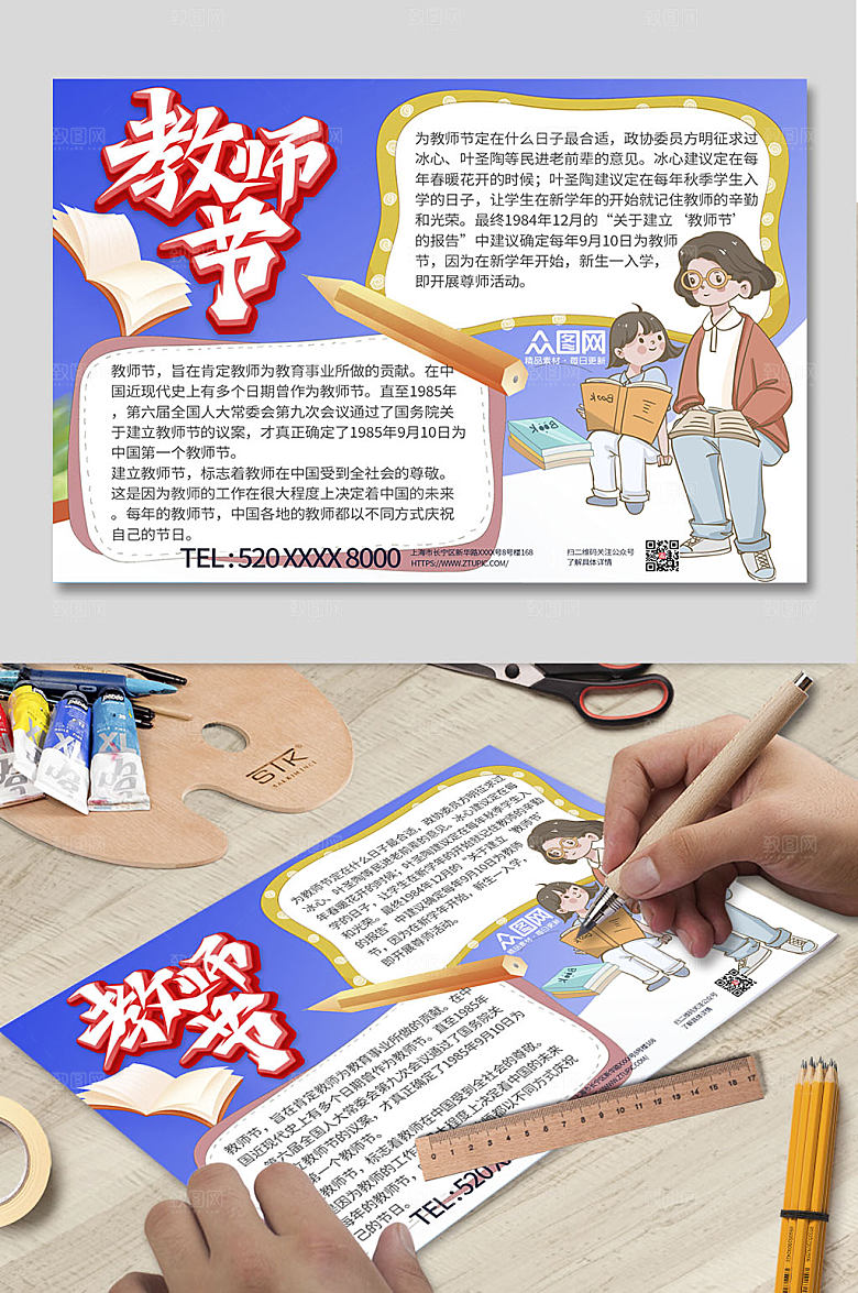 小清新手绘卡通教师节手抄报小报