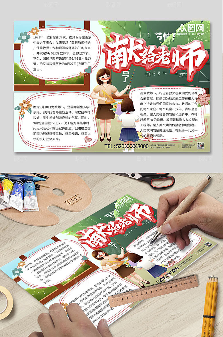 扁平插画卡通教师节手抄报小报