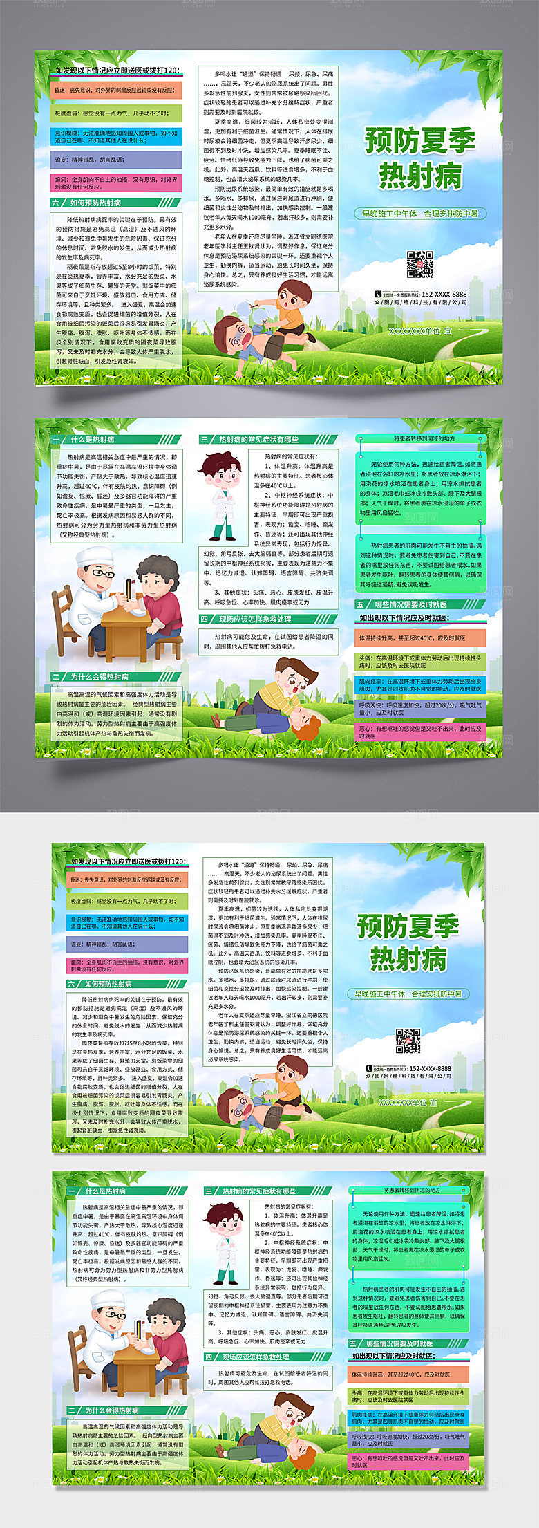 绿色预防热射病防暑宣传三折页