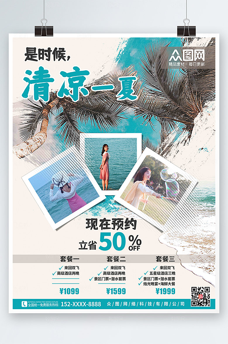 唯美旅行相册夏天旅行社宣传海报