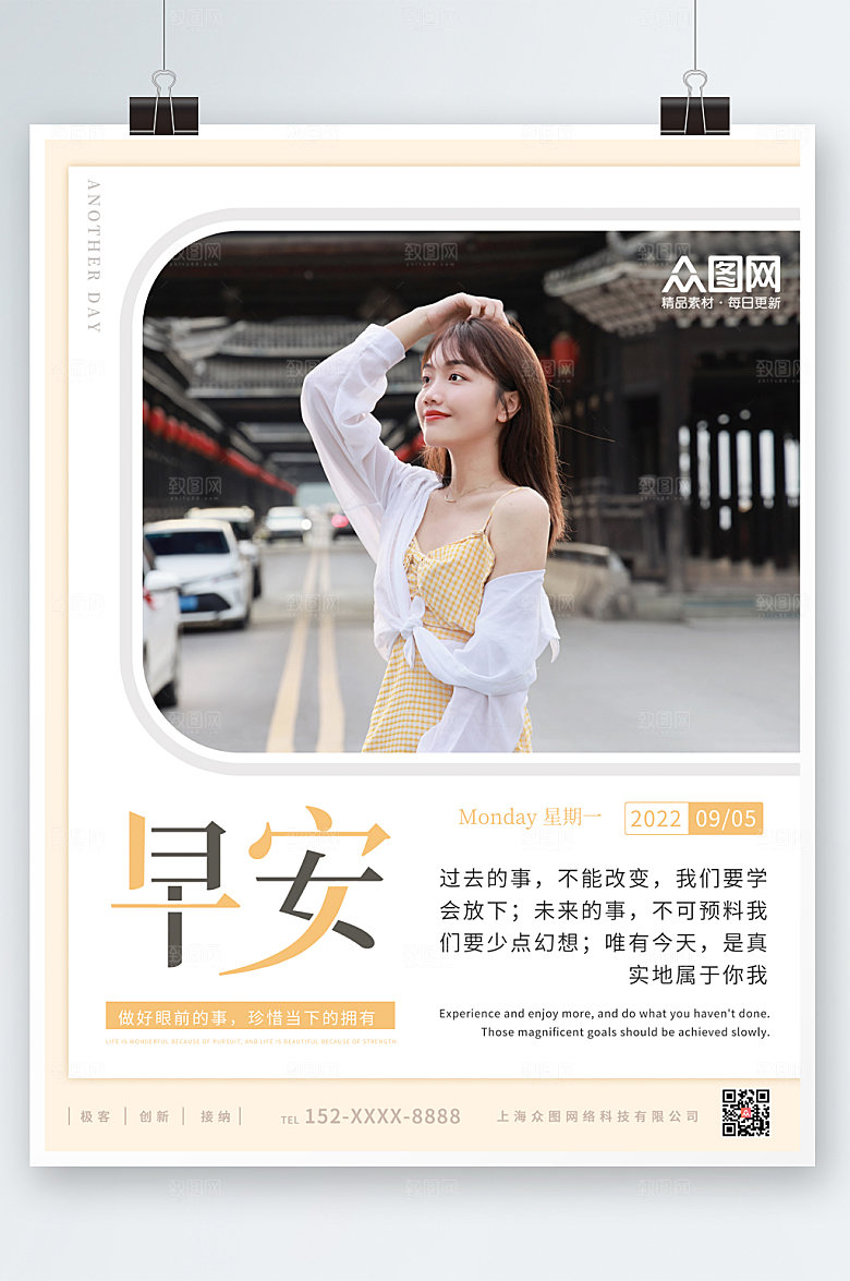 唯美每日打卡早安文艺人物宣传海报