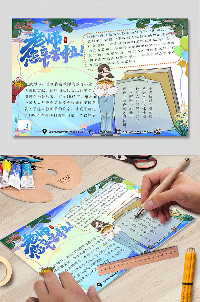小清新教师节老师辛苦了手抄报小报