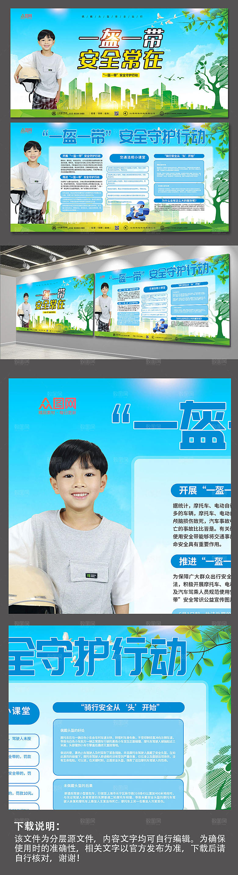 绿色一盔一带交通安全教育展板宣传栏