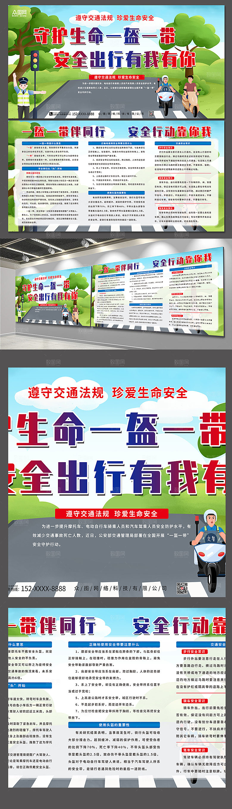 简约一盔一带交通安全教育展板宣传栏