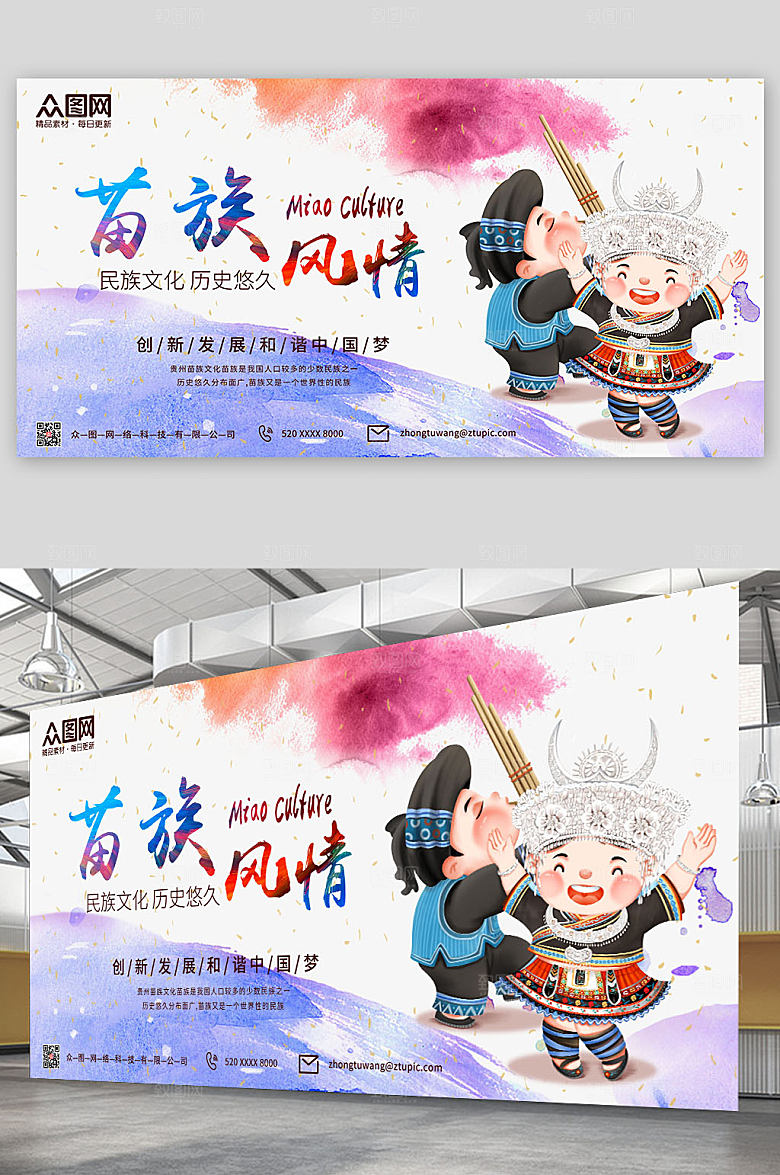 卡通手绘炫彩苗族印象文化宣传展板