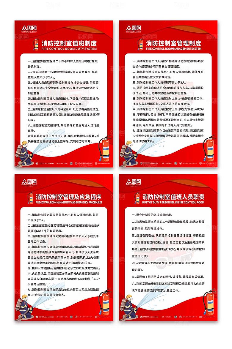 红色消防管理微型消防站制度牌海报