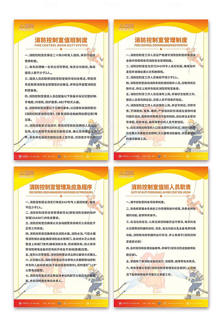 消防应急程序微型消防站制度牌海报