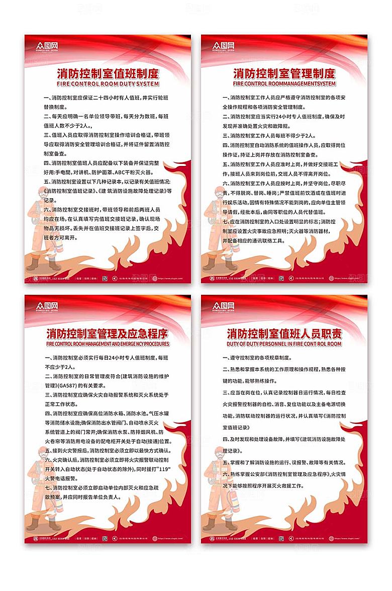 红色值班职责微型消防站制度牌海报