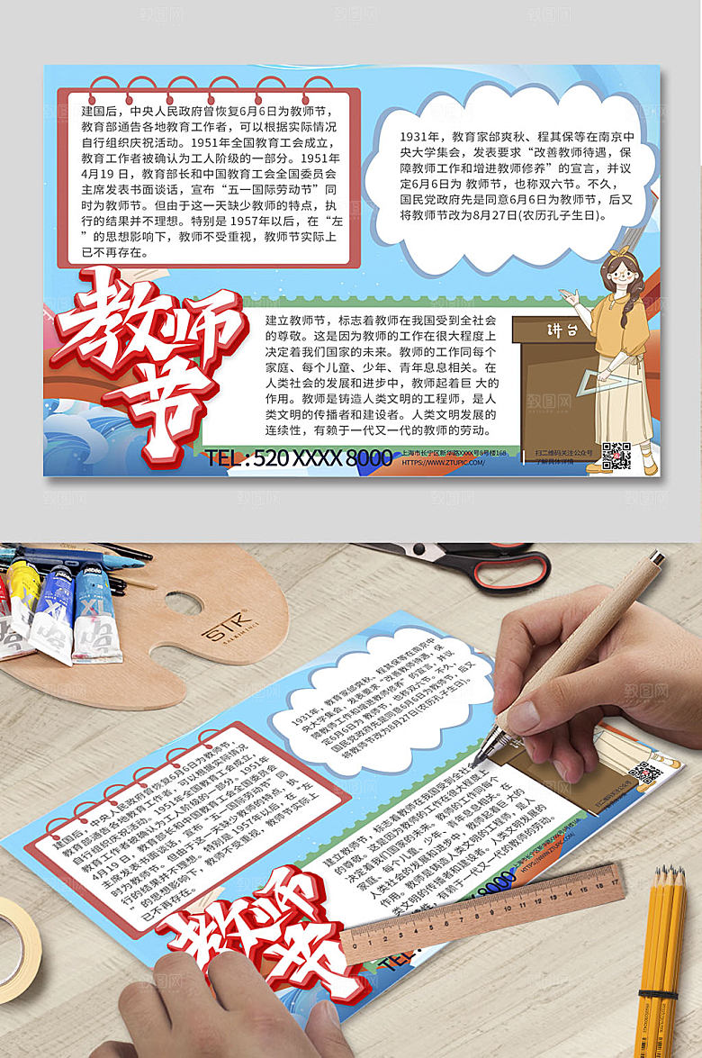 手绘卡通校园教师节手抄报小报