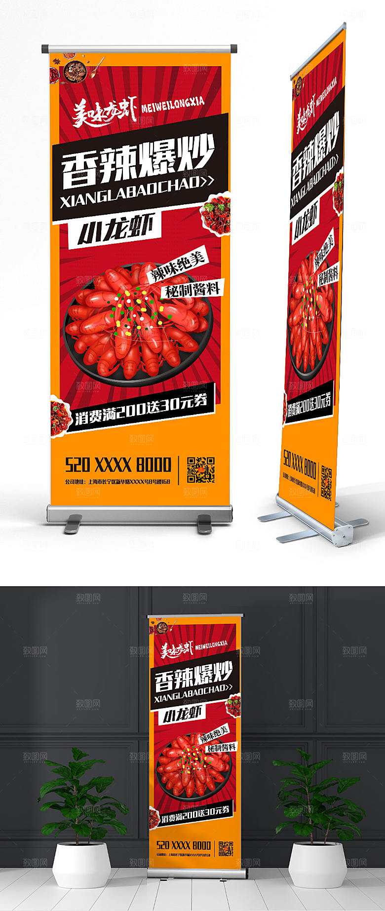 美味香辣蟹美食餐饮行业展架易拉宝