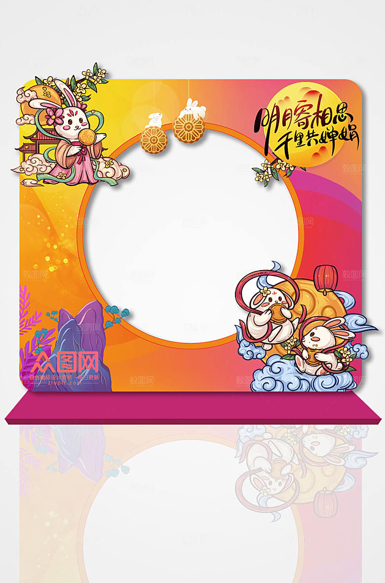 中秋促销插画风中秋节拍照框