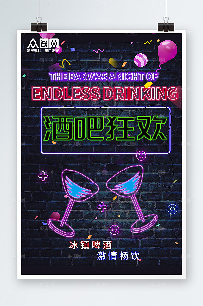 黑色酷炫绚丽霓虹灯酒吧促销海报