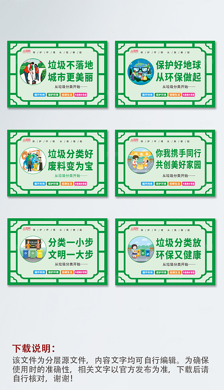 绿色宣传垃圾分类系列海报宣传栏