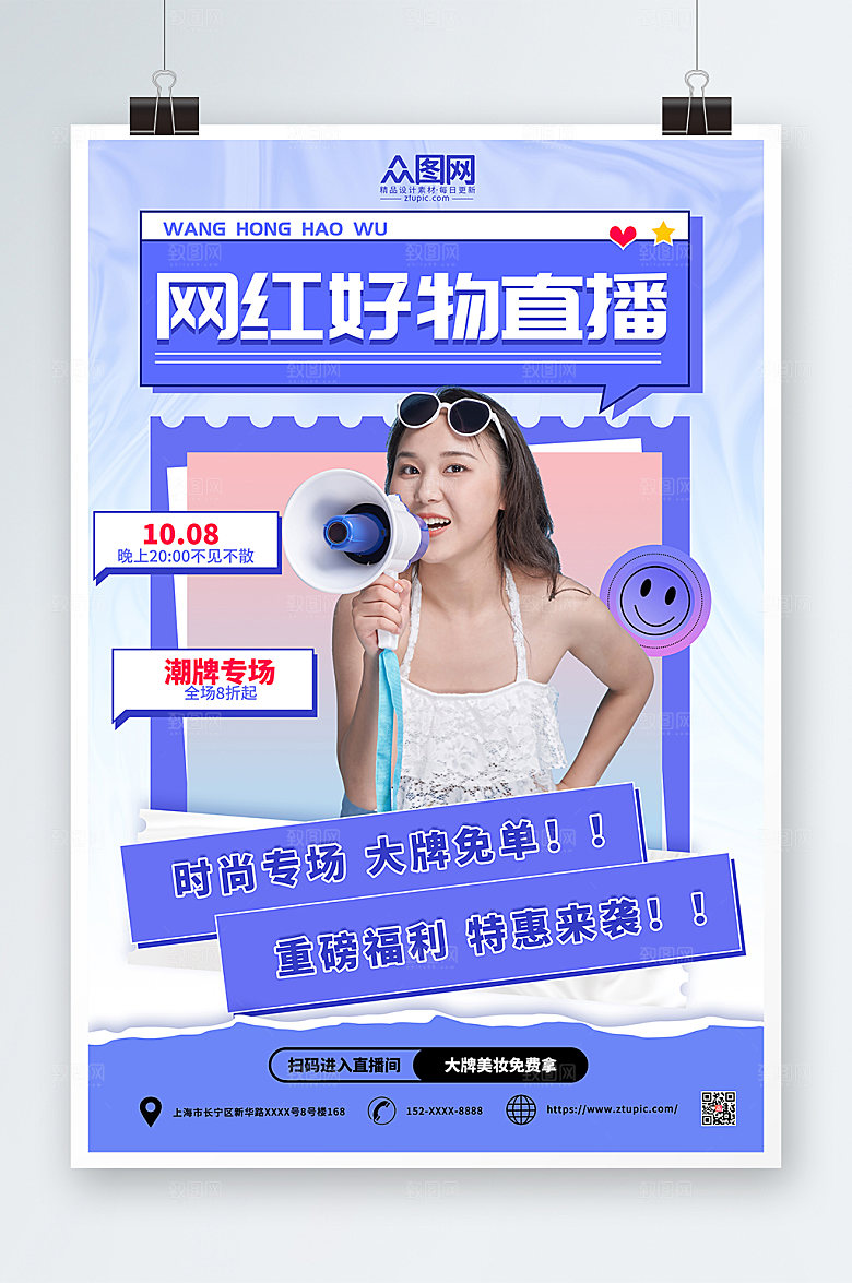 时尚网红好物推荐直播人物海报