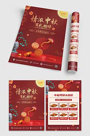 红色中秋节月饼促销宣传海单画册