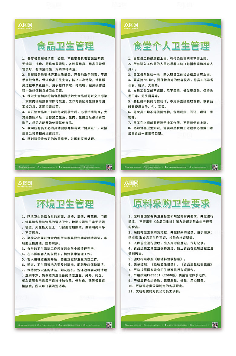 简约分幅系列食堂卫生管理制度牌