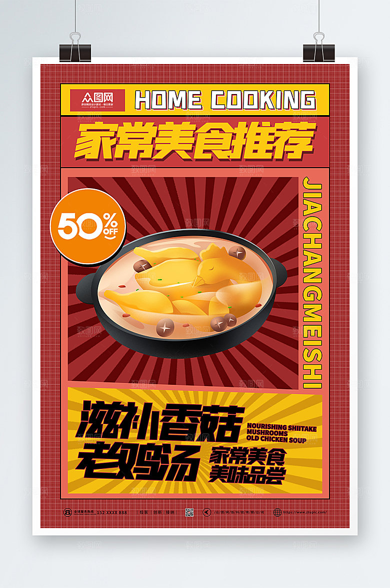 中式美食宣传家常菜促销创意海报