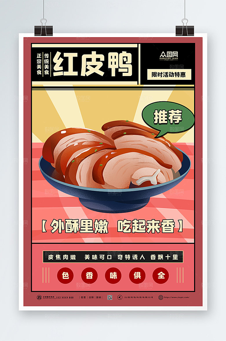 卡通插画风家常菜烤鸭宣传海报