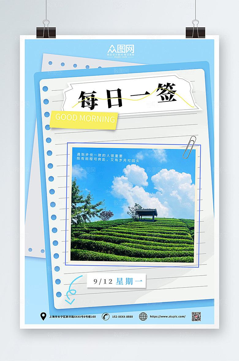 唯美相册风每日签到打卡宣传海报