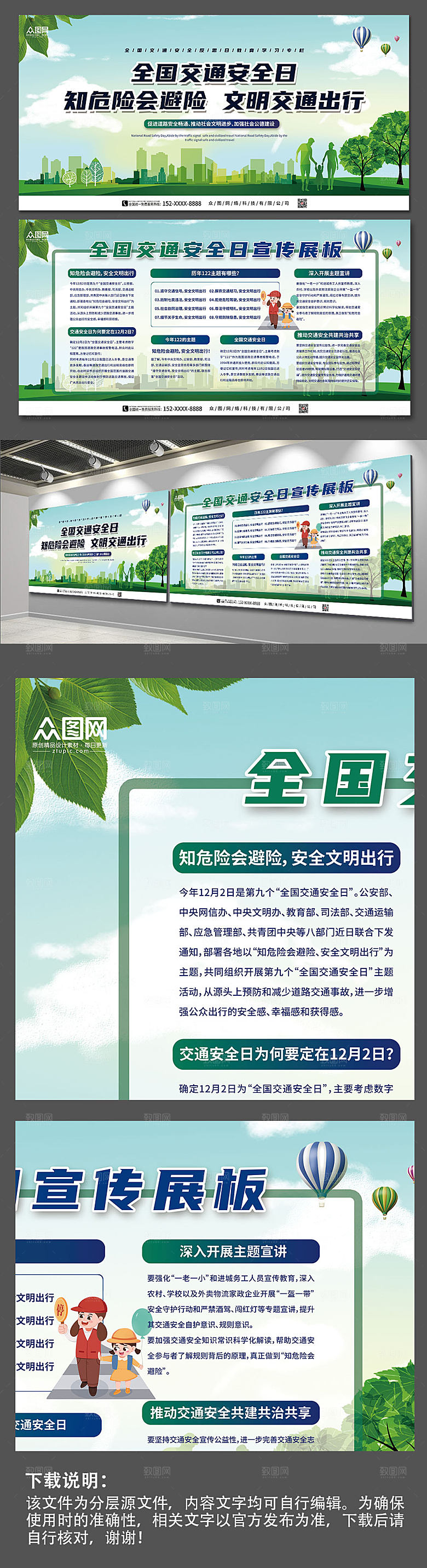 绿色大气全国交通安全日展板宣传栏