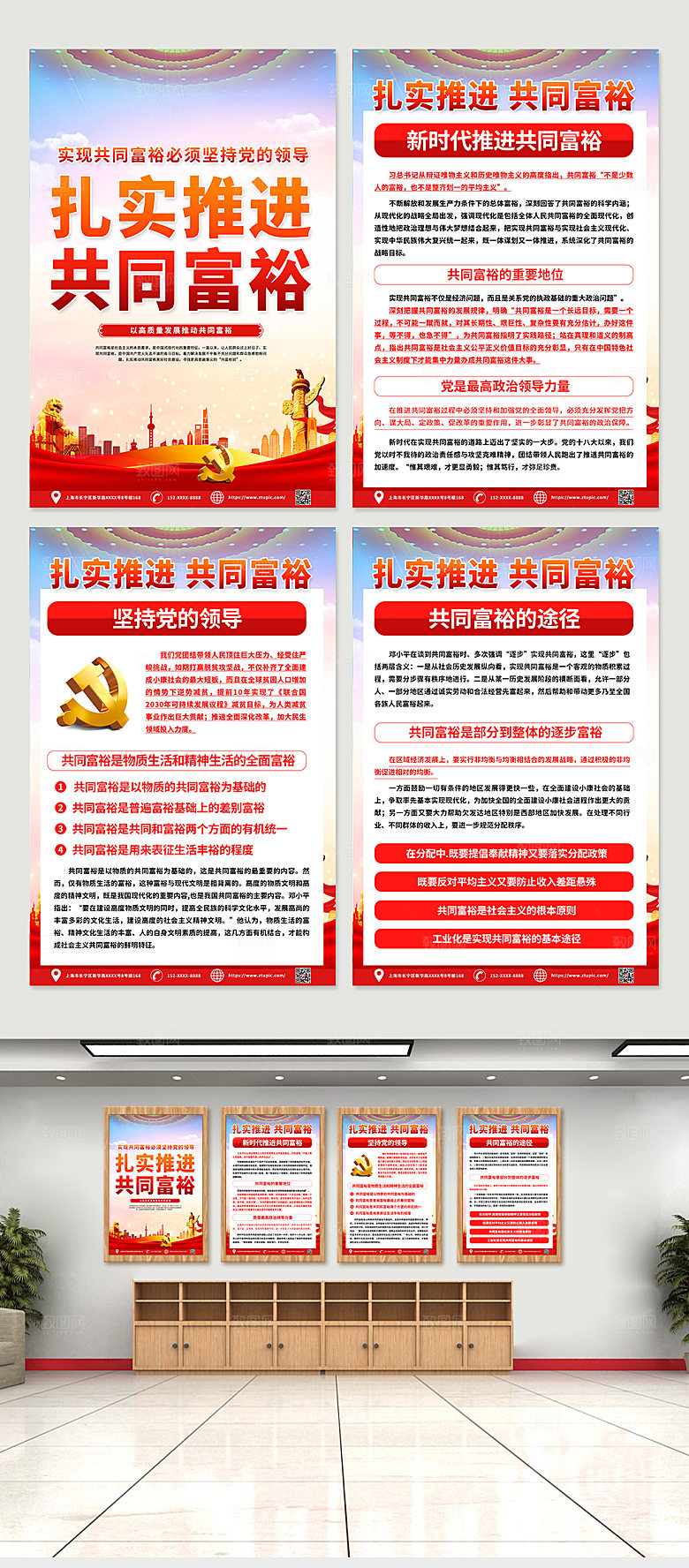 红色党建风共同富裕标语系列海报