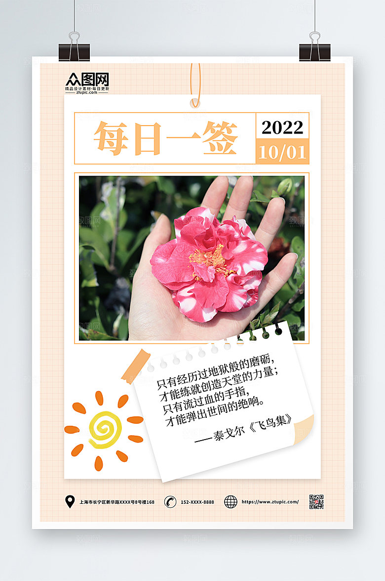 唯美摄影风每日签到打卡宣传海报