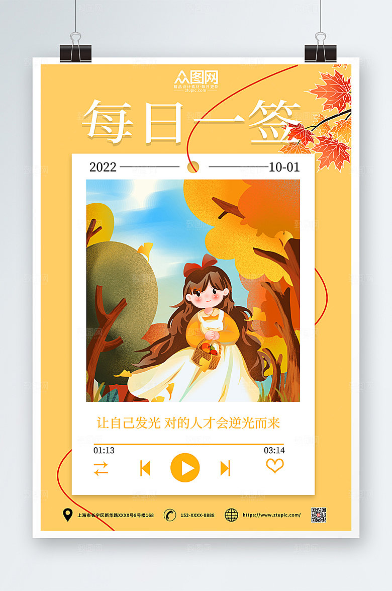 唯美卡通创意签到打卡宣传海报
