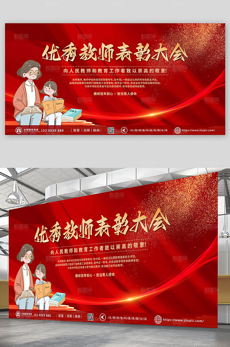 红色飘旗优秀教师表彰大会背景展板