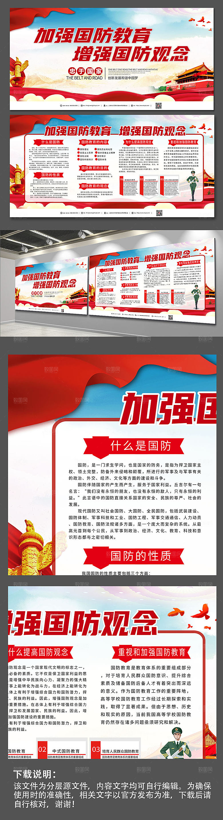 红色大气增强国防观念党建宣传展板